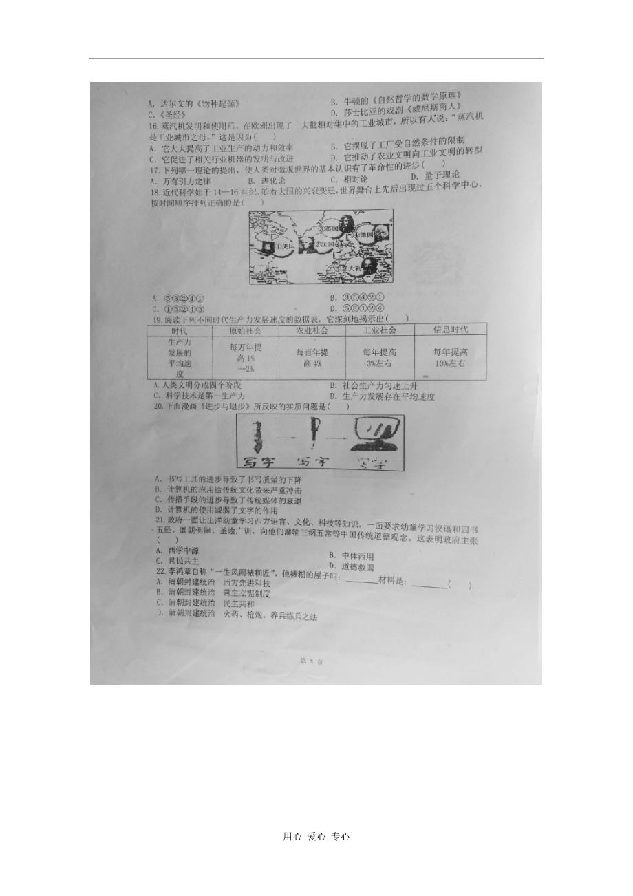 江苏淮安高二历史第二次月考.doc_第3页