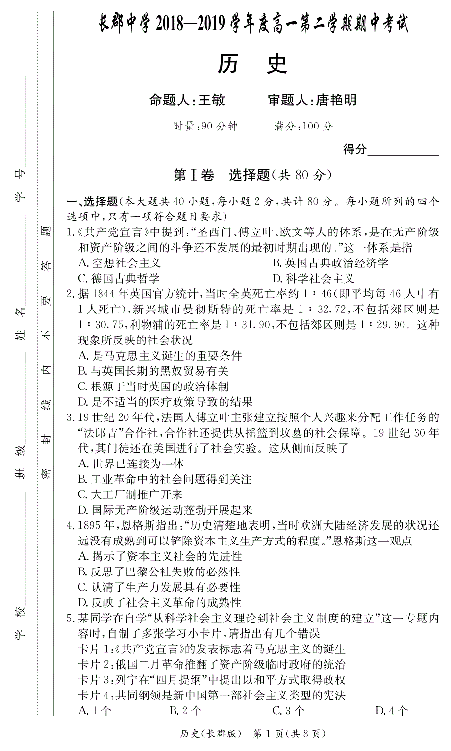 湖南高一历史期中PDF.pdf_第1页