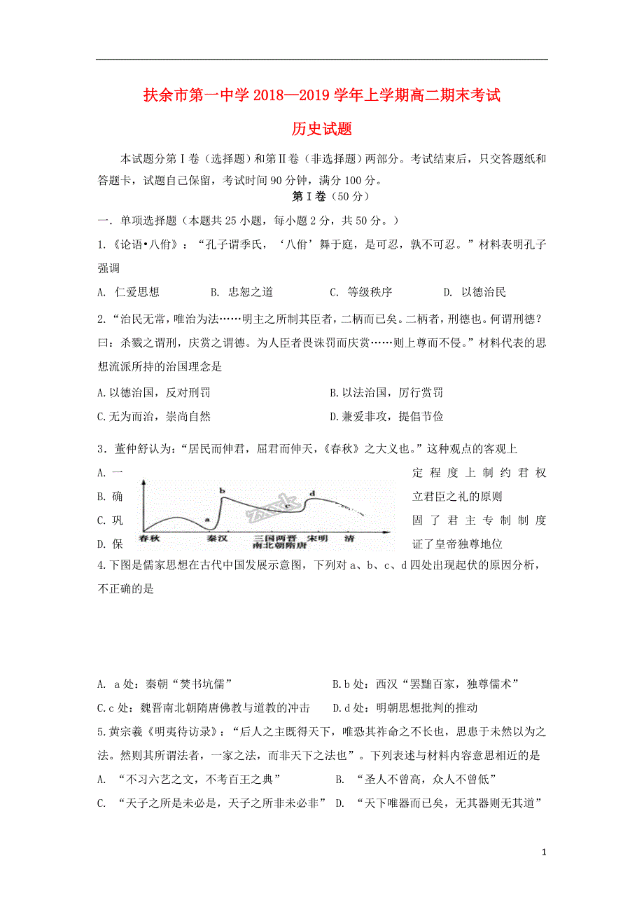 吉林扶余第一中学高二历史期末考试 1.doc_第1页