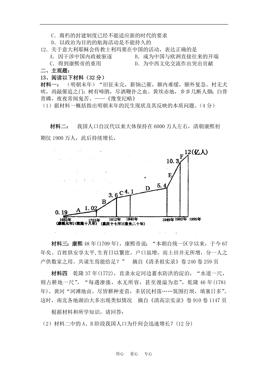 四川沐川中学高三历史第六单元历史测验 .doc_第2页