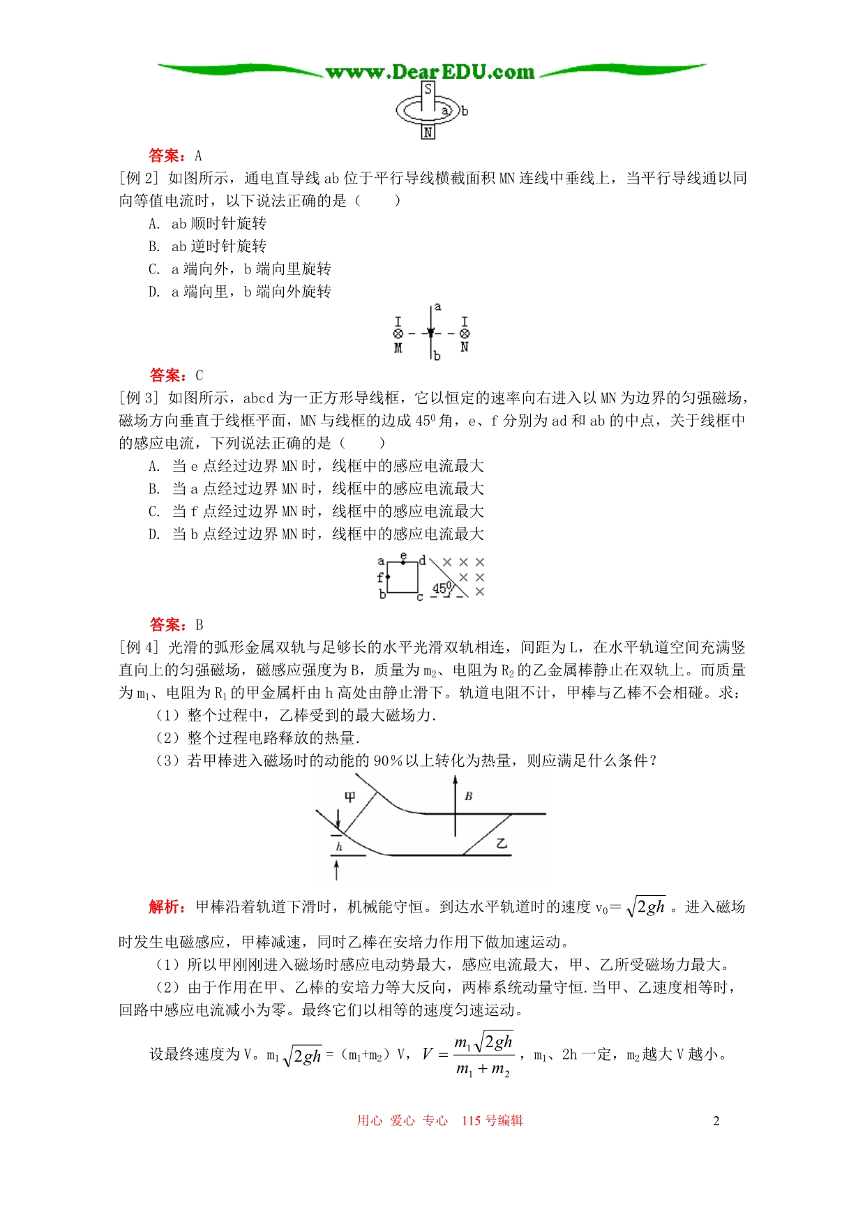 高二物理期末复习一 .doc_第2页