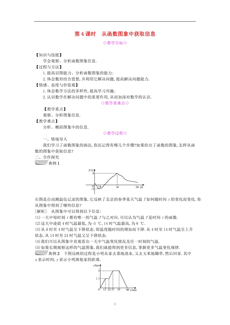 新版沪科版八年级数学上册第12章《从函数图象中获取信息》教案_第1页