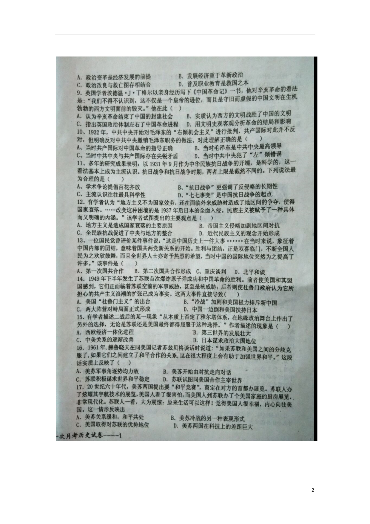 江西高三历史第一次月考开学考试.doc_第2页