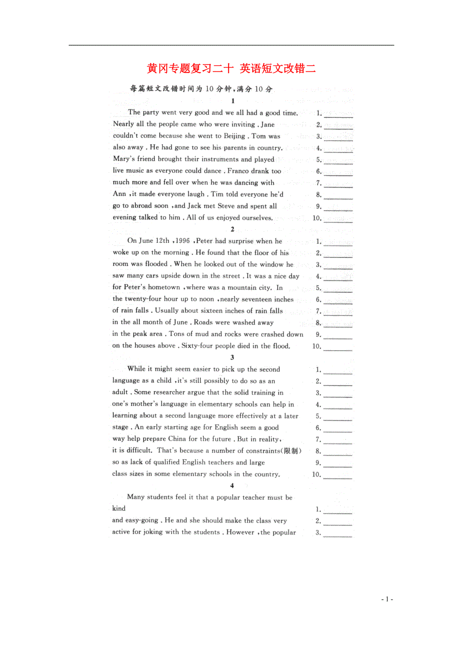 黄冈复习二十英语短文改错二人教.doc_第1页