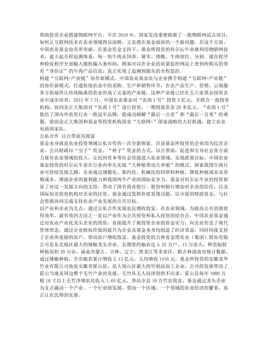 金融创新 普惠三农.docx_第2页