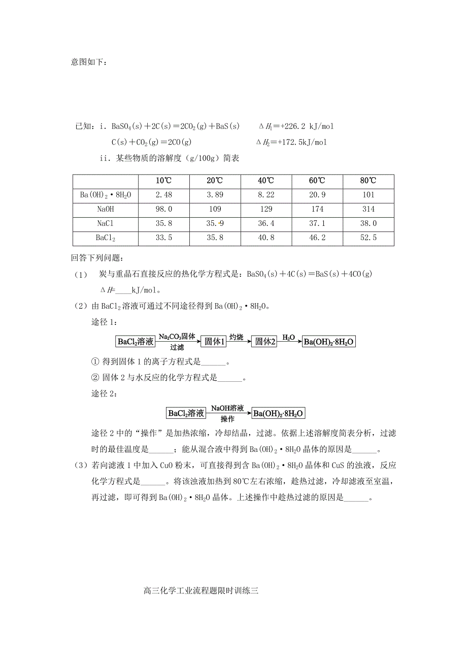 北京房山区周口店中学高考化学复习工业流程题.doc_第2页