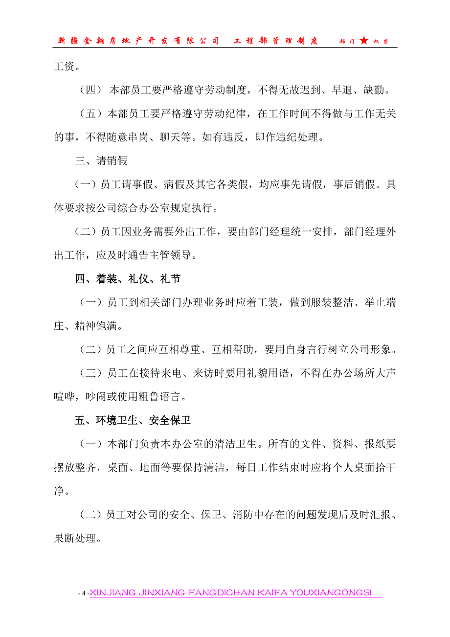 （房地产管理）新疆金翔房地产开发有限公司定稿版_第4页