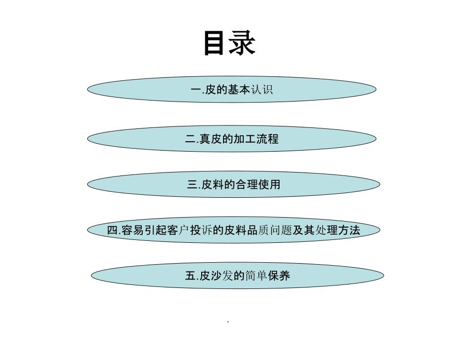 皮料加工工艺流程PPT课件_第2页