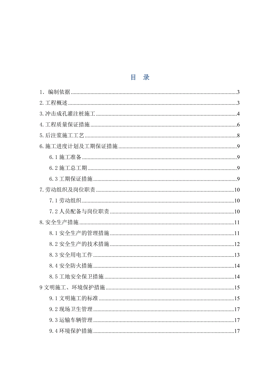 桩基方案设计_第2页