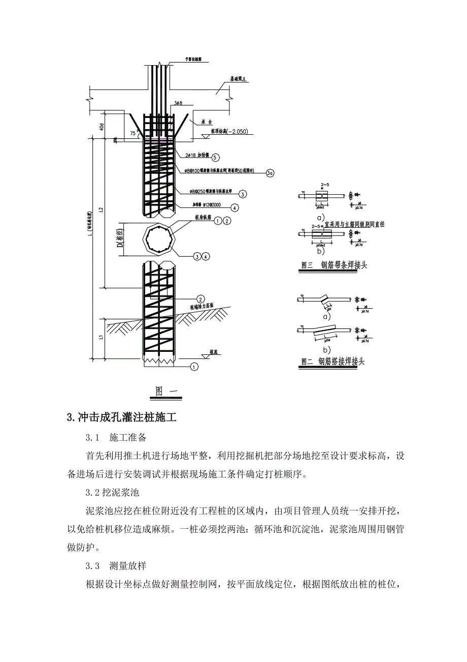 桩基方案设计_第4页