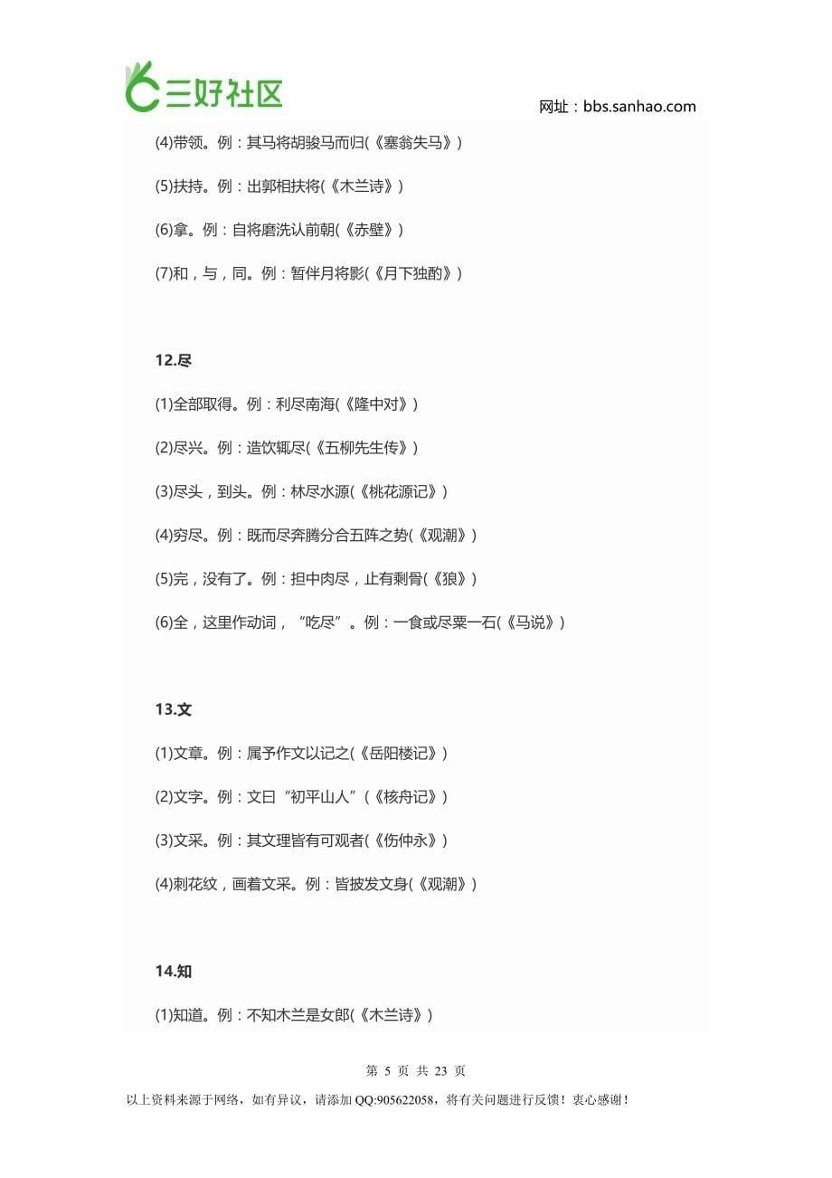 初中文言文知识点积累集锦_第5页