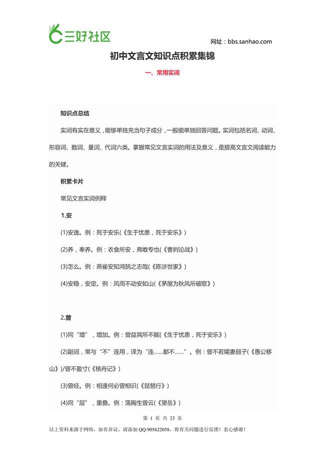 初中文言文知识点积累集锦