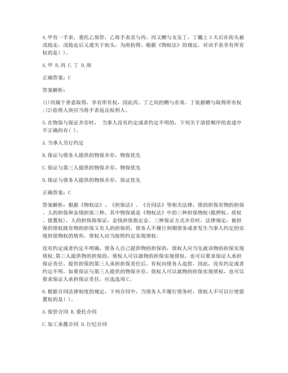 注册会计师考试模拟注册会计师《经济法》第二章练习题.docx_第2页