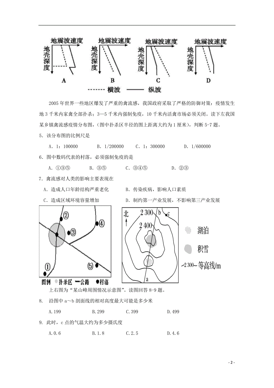 广东揭阳惠来高一地理期中.doc_第2页