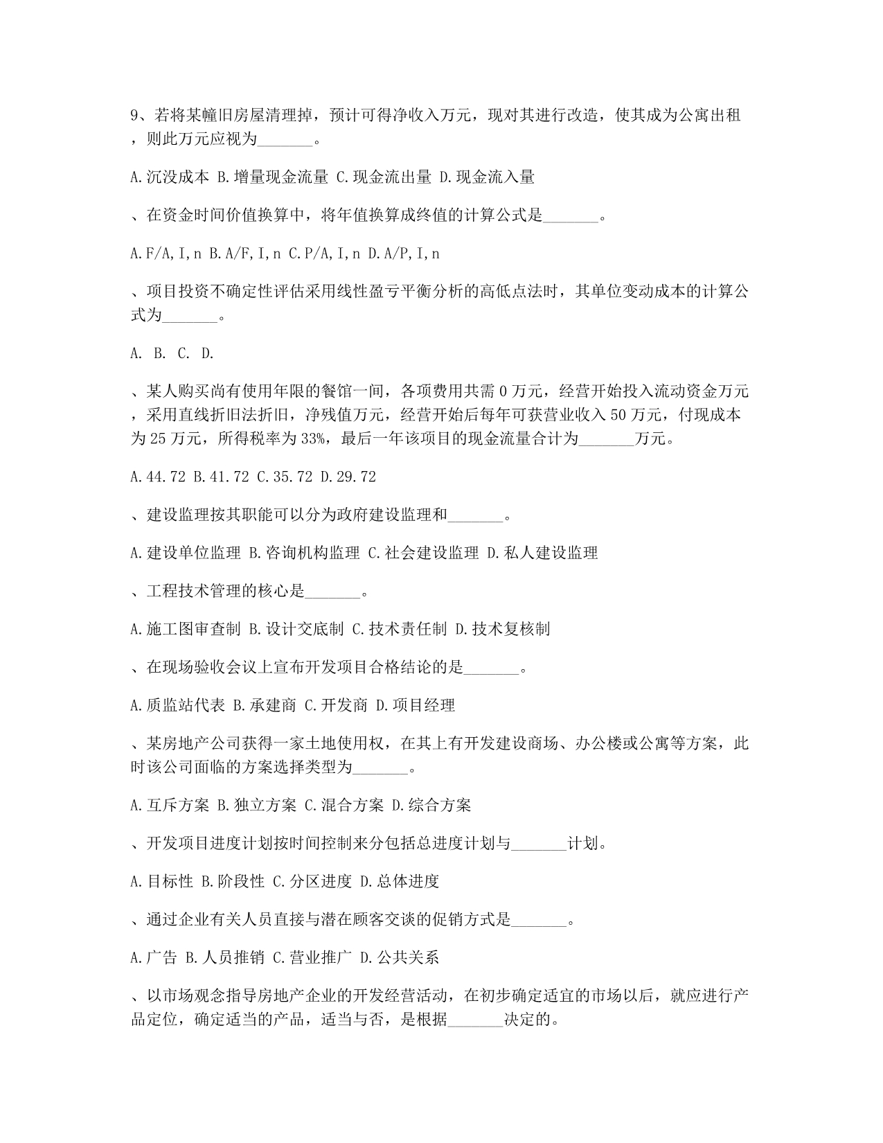 经济师考试模拟经济师考试中级房地产专业全真模拟及五.docx_第2页