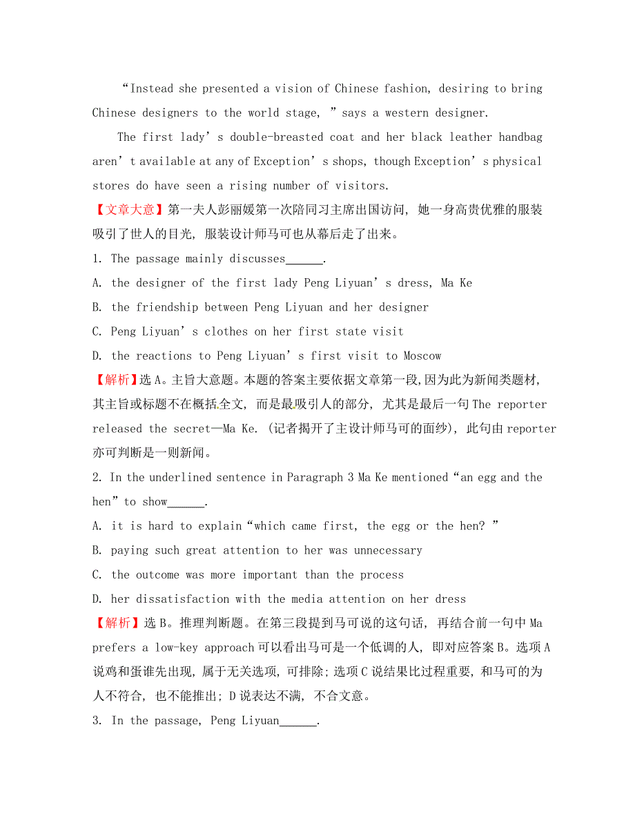 广东省番禺县2020高考英语二轮复习 阅读理解精练（7）_第2页