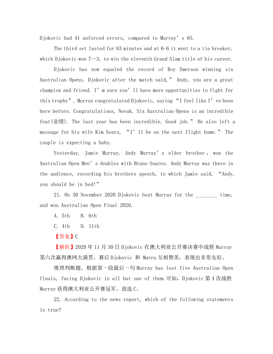 2020年普通高等学校招生全国统一考试高考英语临考冲刺卷（五）_第2页