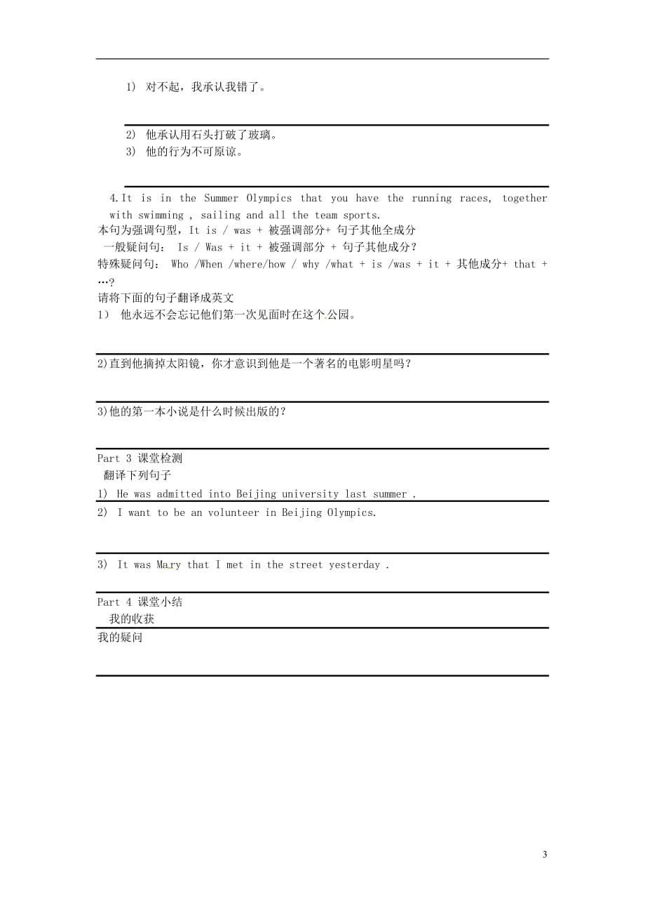 陕西榆林神木第六中学高中英语Unit2OlympicGames学案6新人教必修2.doc_第3页