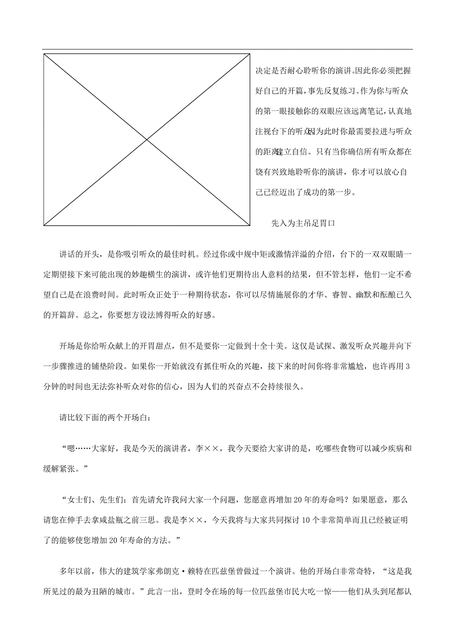 （培训体系）2020年培训师培训技巧之克服讲话误区的要点_第2页