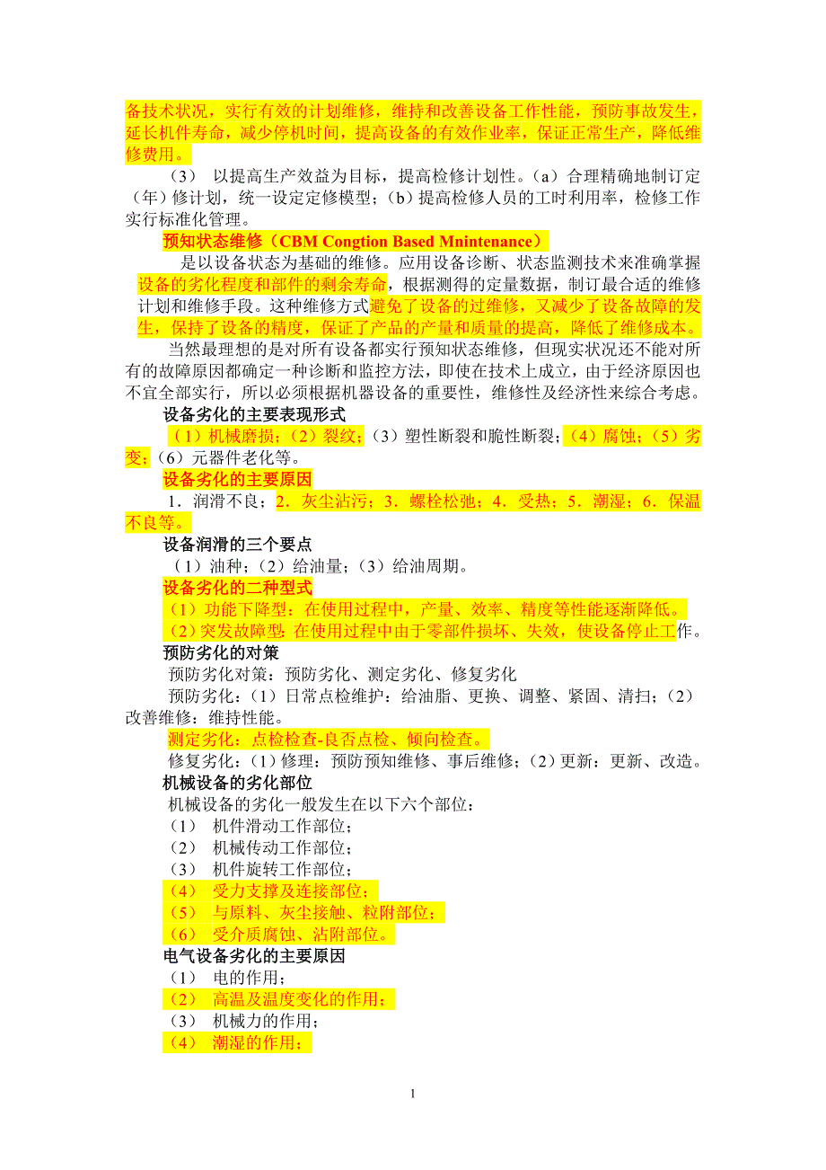 （现场管理）车间设备点检常识_第2页