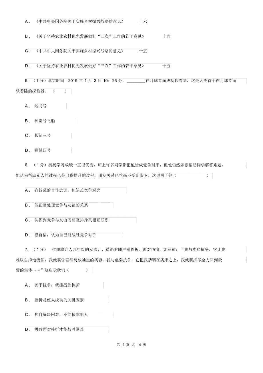 人教版2020年中考政治试卷D卷4.pdf_第2页