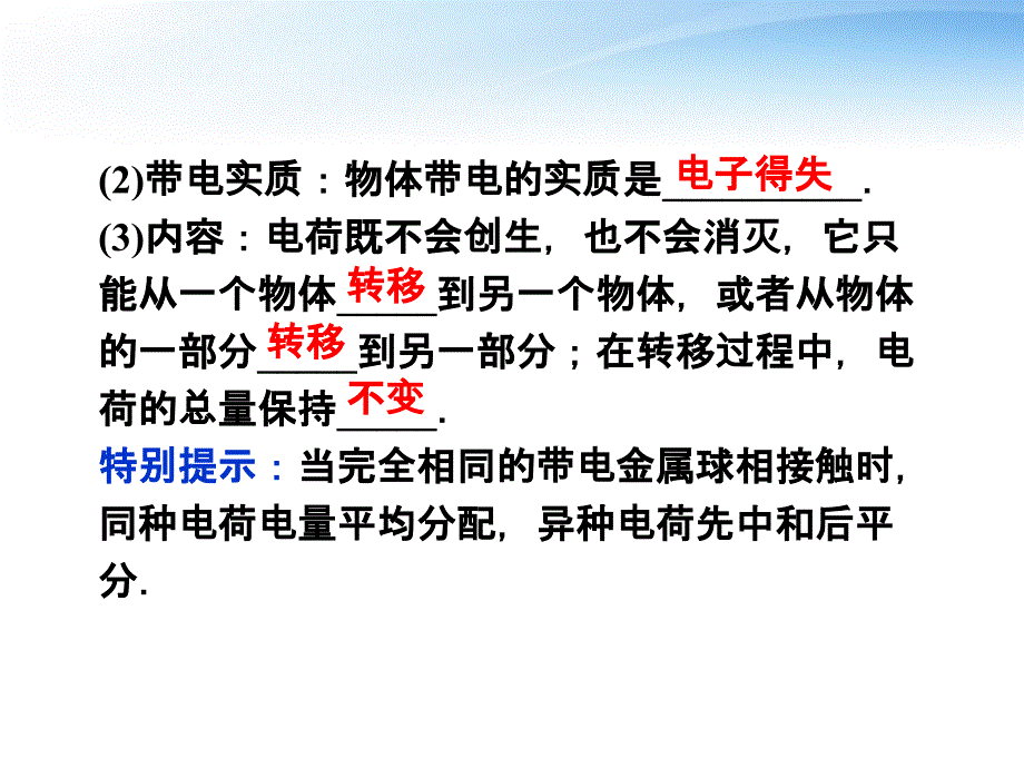 高考物理第一轮 第一节 电场的力的性质知识点总复习.ppt_第4页