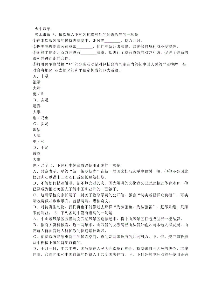 模拟苏南五校联考高三语文模拟考1.docx_第2页