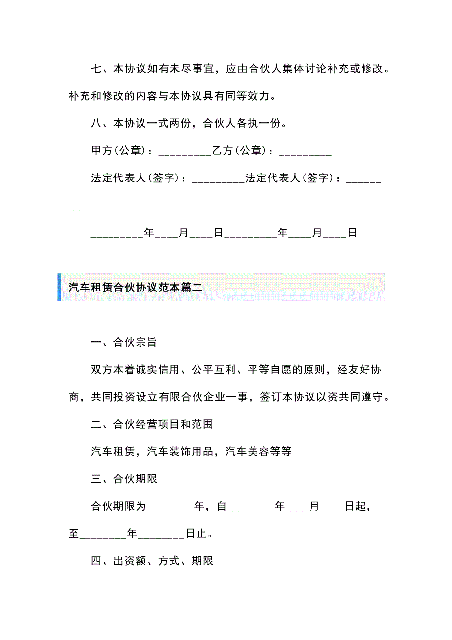 汽车租赁合伙协议范本_第3页