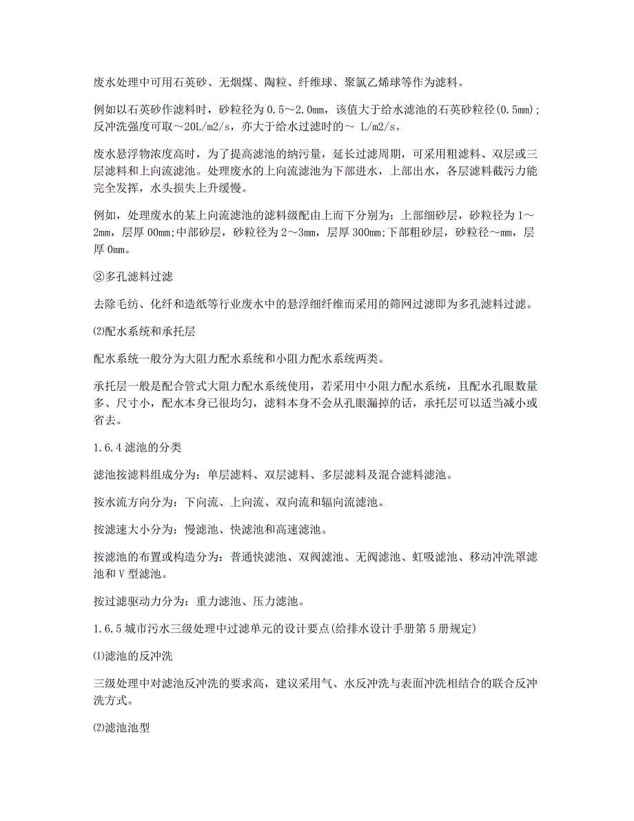 注册环保工程师备考辅导注册环保工程师专业知识一讲义六.docx_第2页