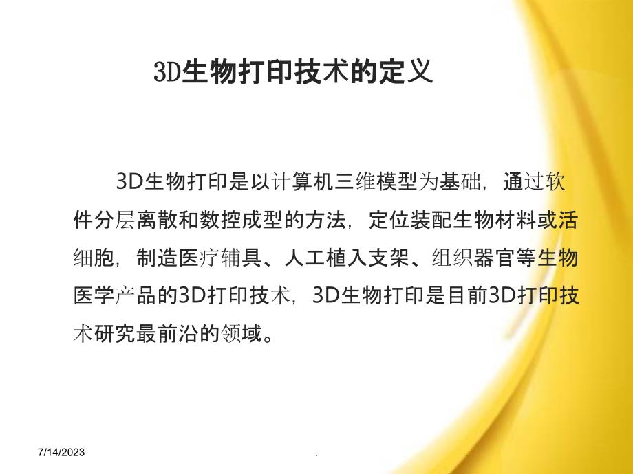 3D打印技术在医学中的应用ppt课件_第3页