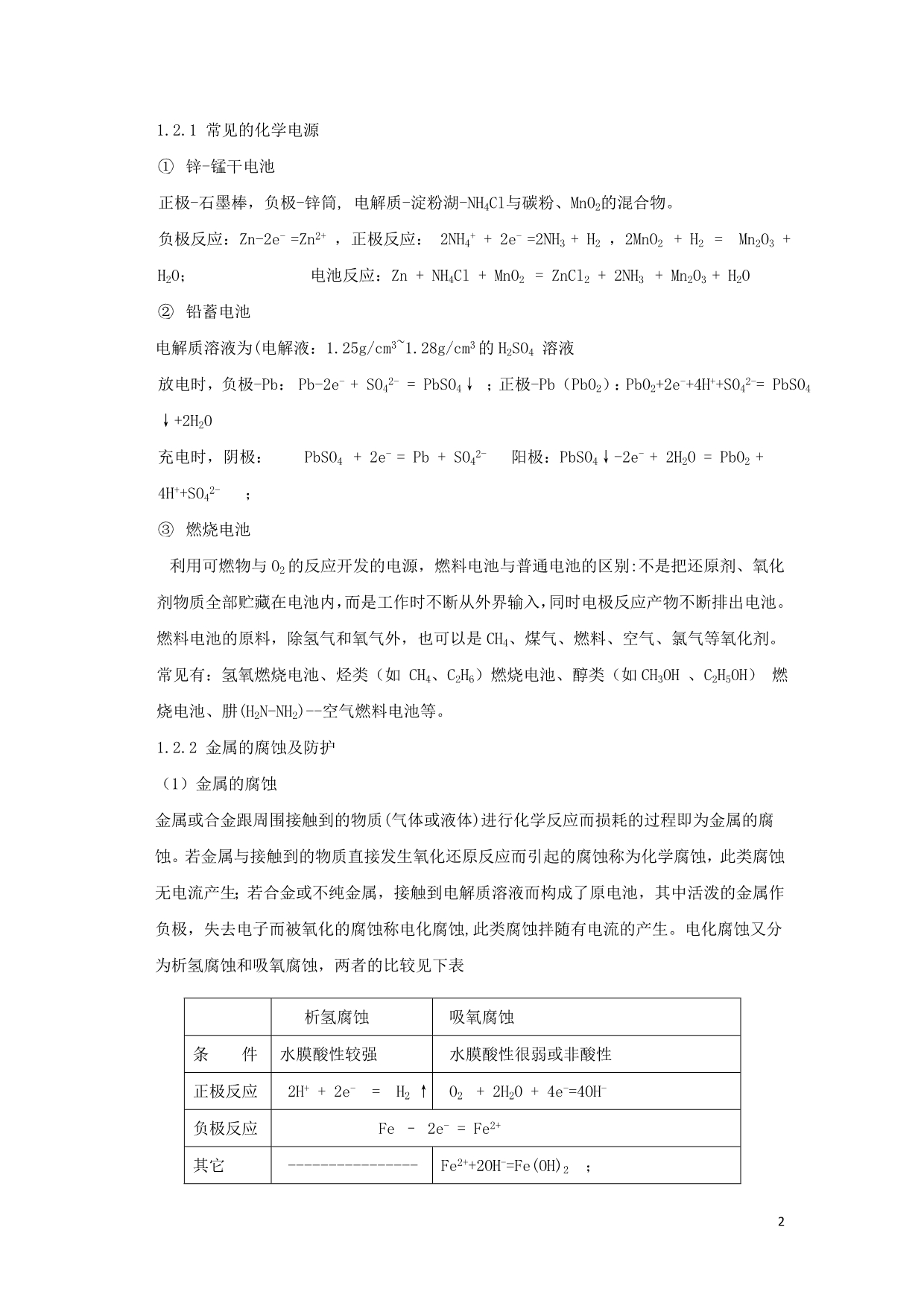 四川成都高中化学电化学复习学案选修4.doc_第2页