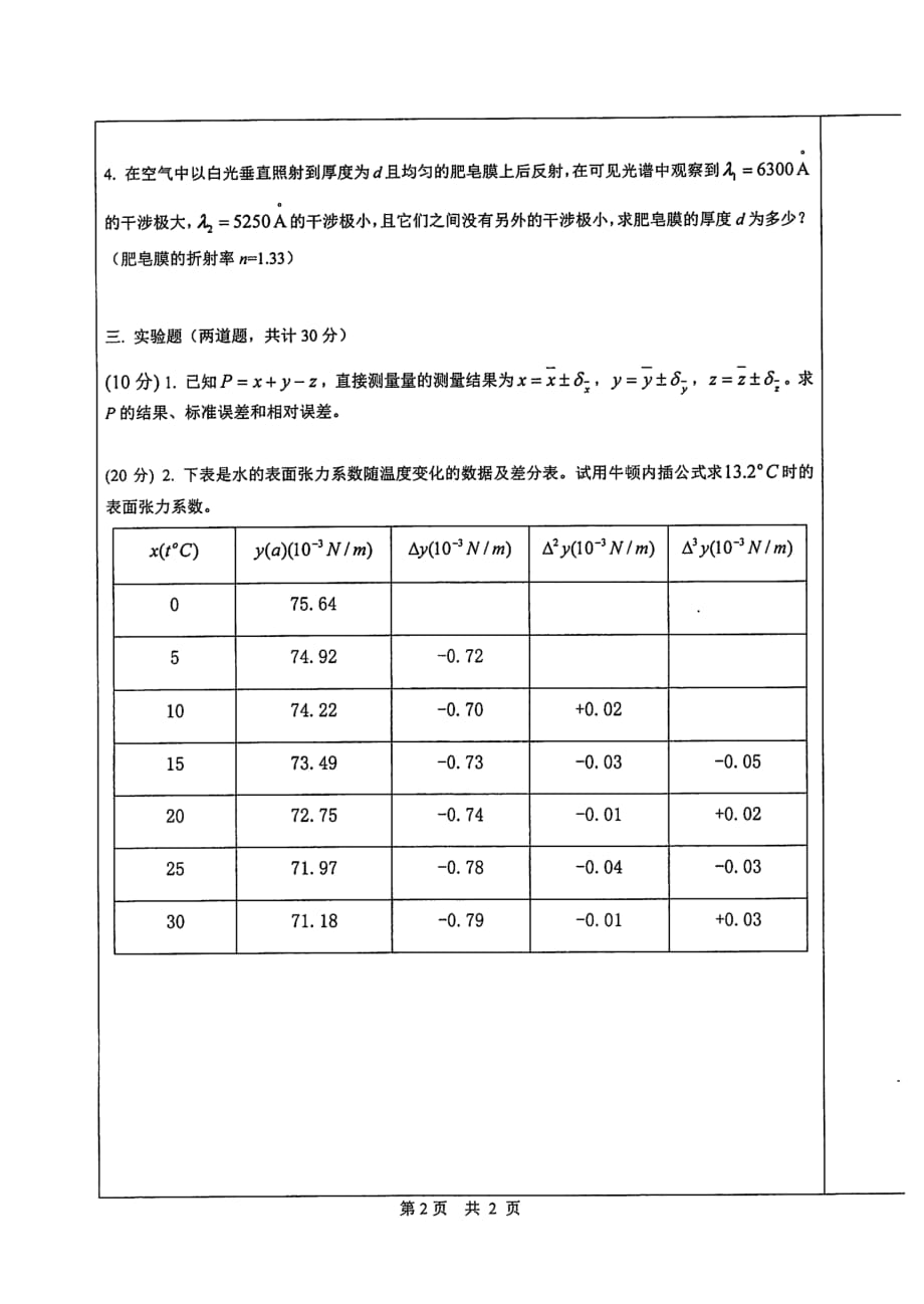 中山大学2019年硕士学位研究生入学考试902普通物理 试题_第2页