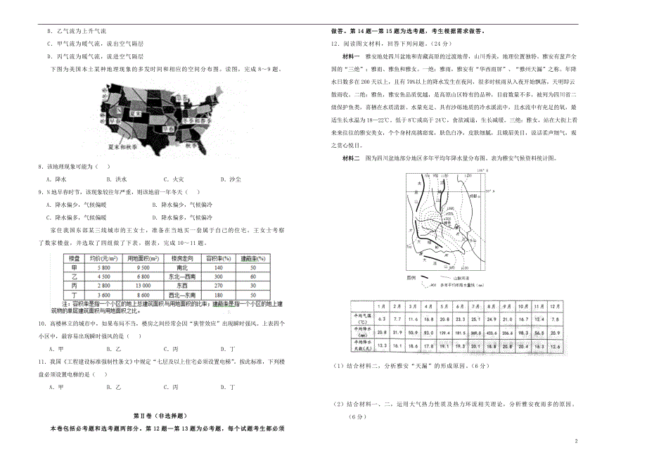 吉林梅河口一中高三地理期末考试.doc_第2页