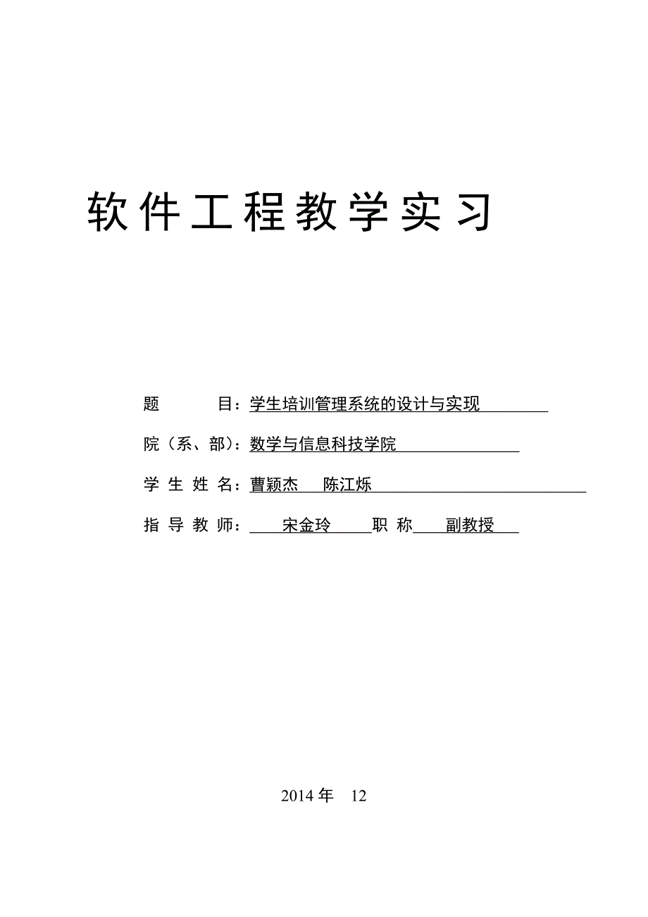 （培训体系）2020年学生培训管理系统_第1页