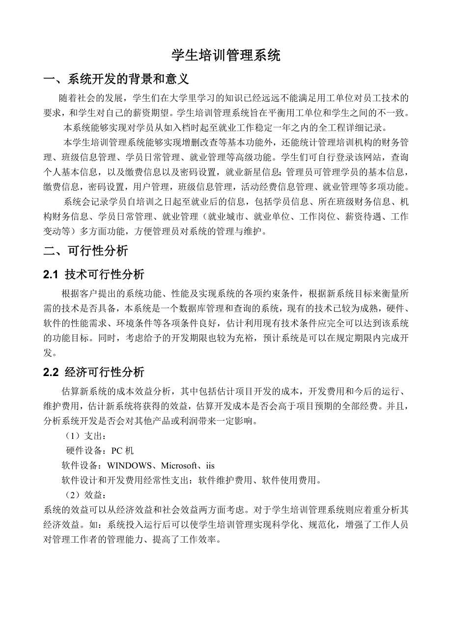 （培训体系）2020年学生培训管理系统_第3页