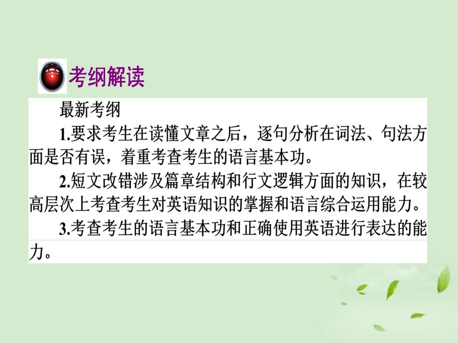 英语二轮复习6短文改错课件.ppt_第3页