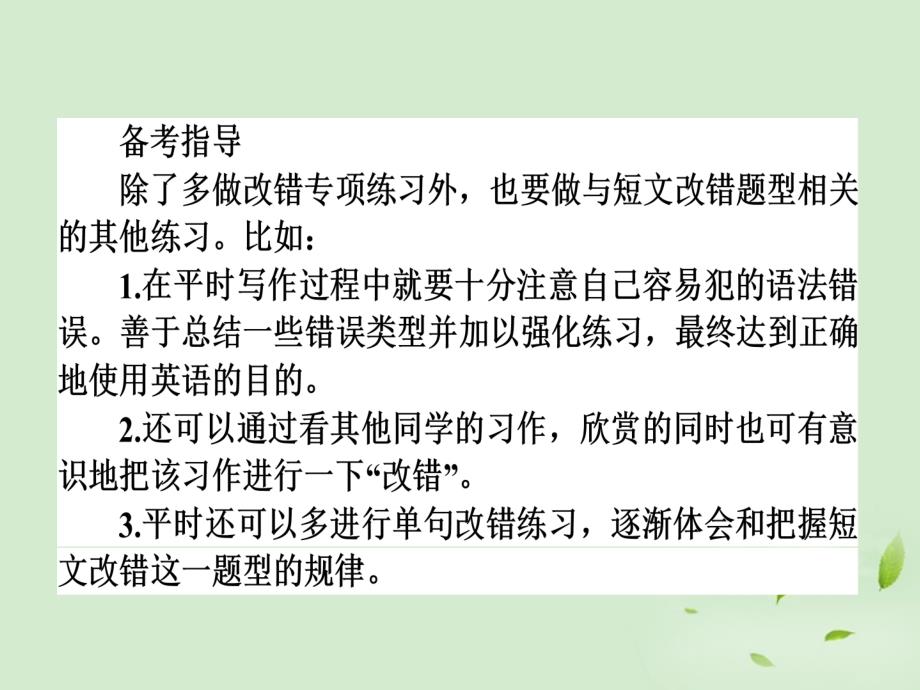 英语二轮复习6短文改错课件.ppt_第4页