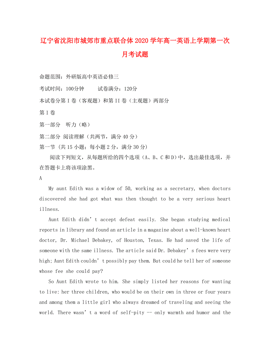 辽宁省沈阳市城郊市重点联合体2020学年高一英语上学期第一次月考试题_第1页