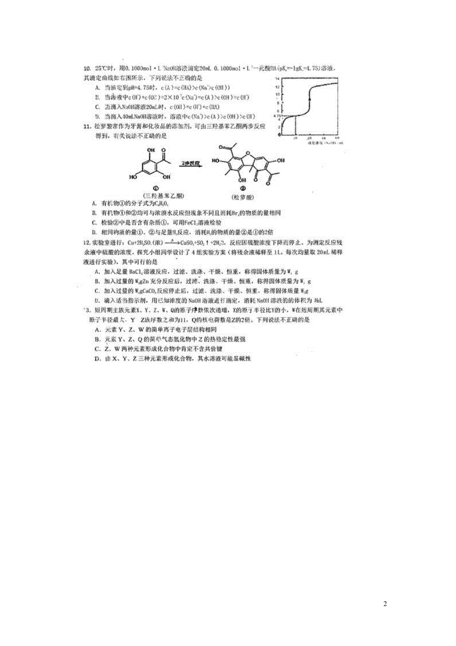 河南八重点高中高二理综化学部分联考.doc_第2页