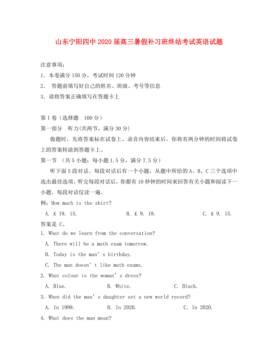 山东省宁阳第四中学2020届高三英语暑假补习班终结考试试题_第1页