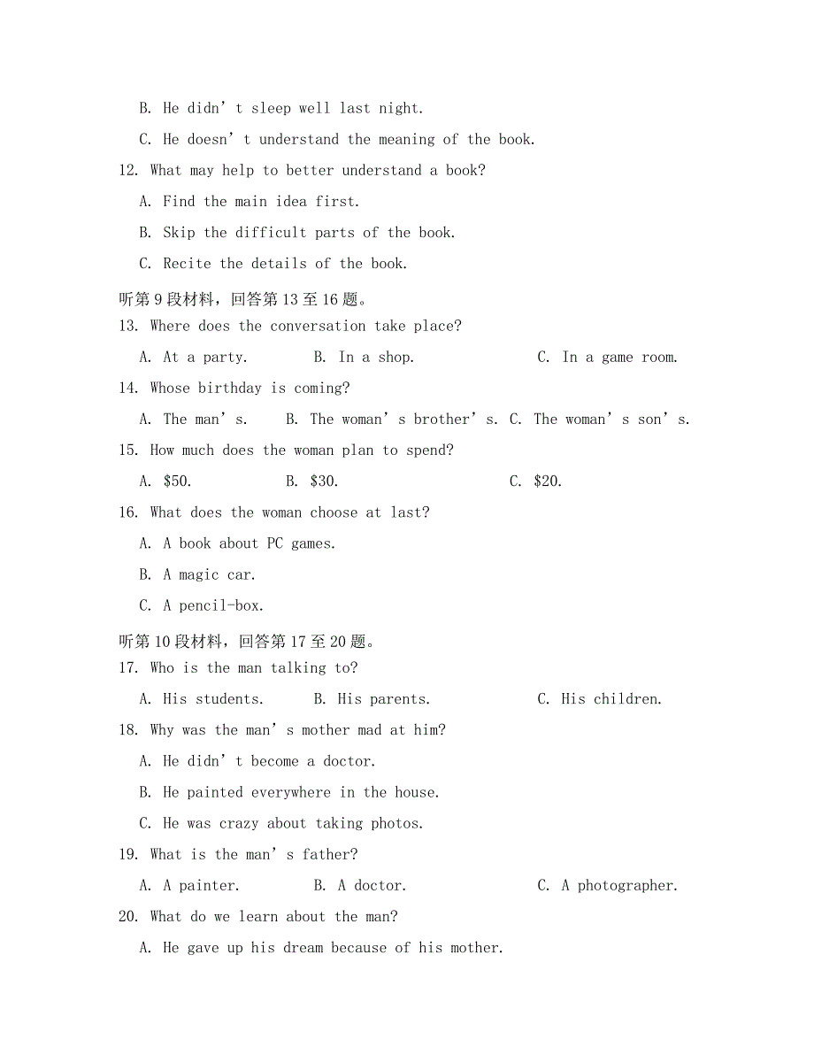 山东省宁阳第四中学2020届高三英语暑假补习班终结考试试题_第3页