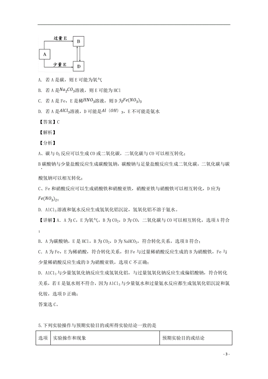 东北三三校、、高三化学第二次联合模拟考试 3.doc_第3页