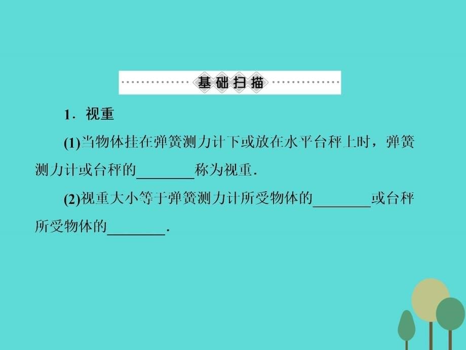 高考物理一轮复习第三章牛顿运动定律第三节牛顿运动定律的综合应用 1.ppt_第5页