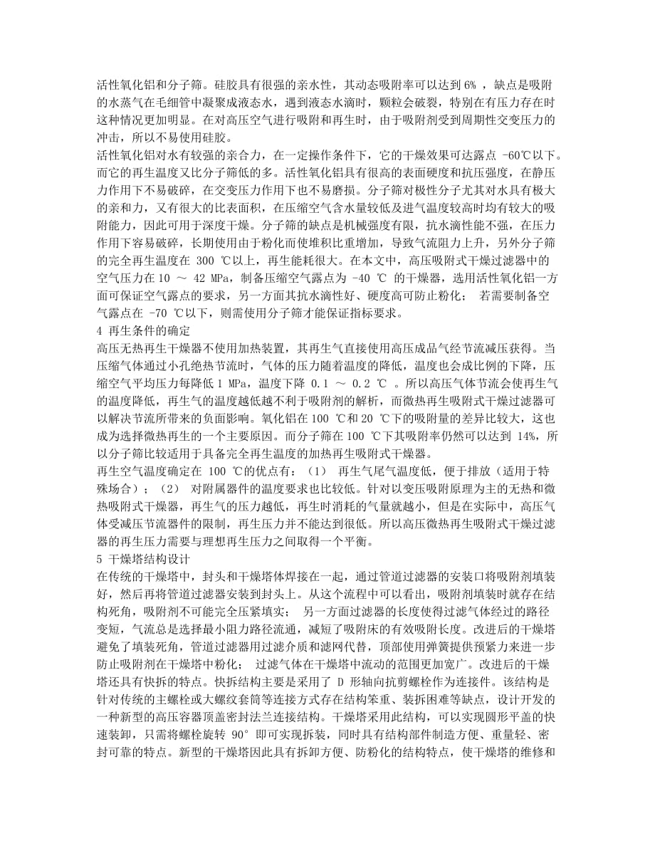 高压微热再生吸附式干燥器设计.docx_第2页