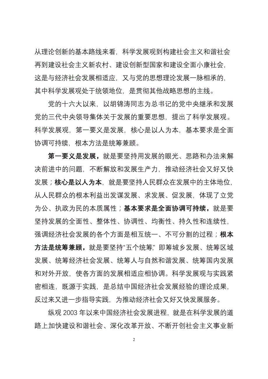 （创新管理）解放思想改革创新深化科学发展观在宁波的实践_第2页