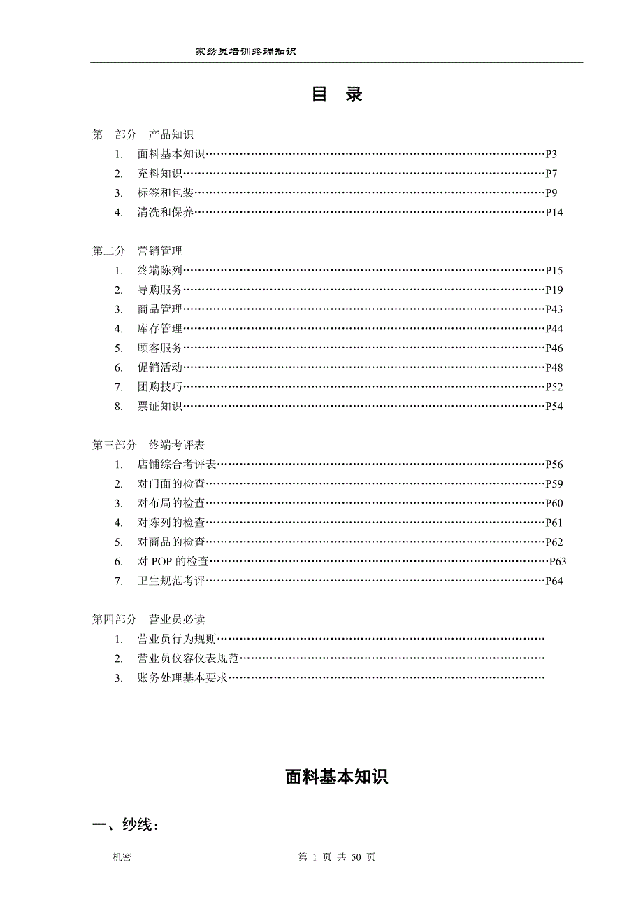 （培训体系）2020年家纺终端导购培训手册(存档)_第1页