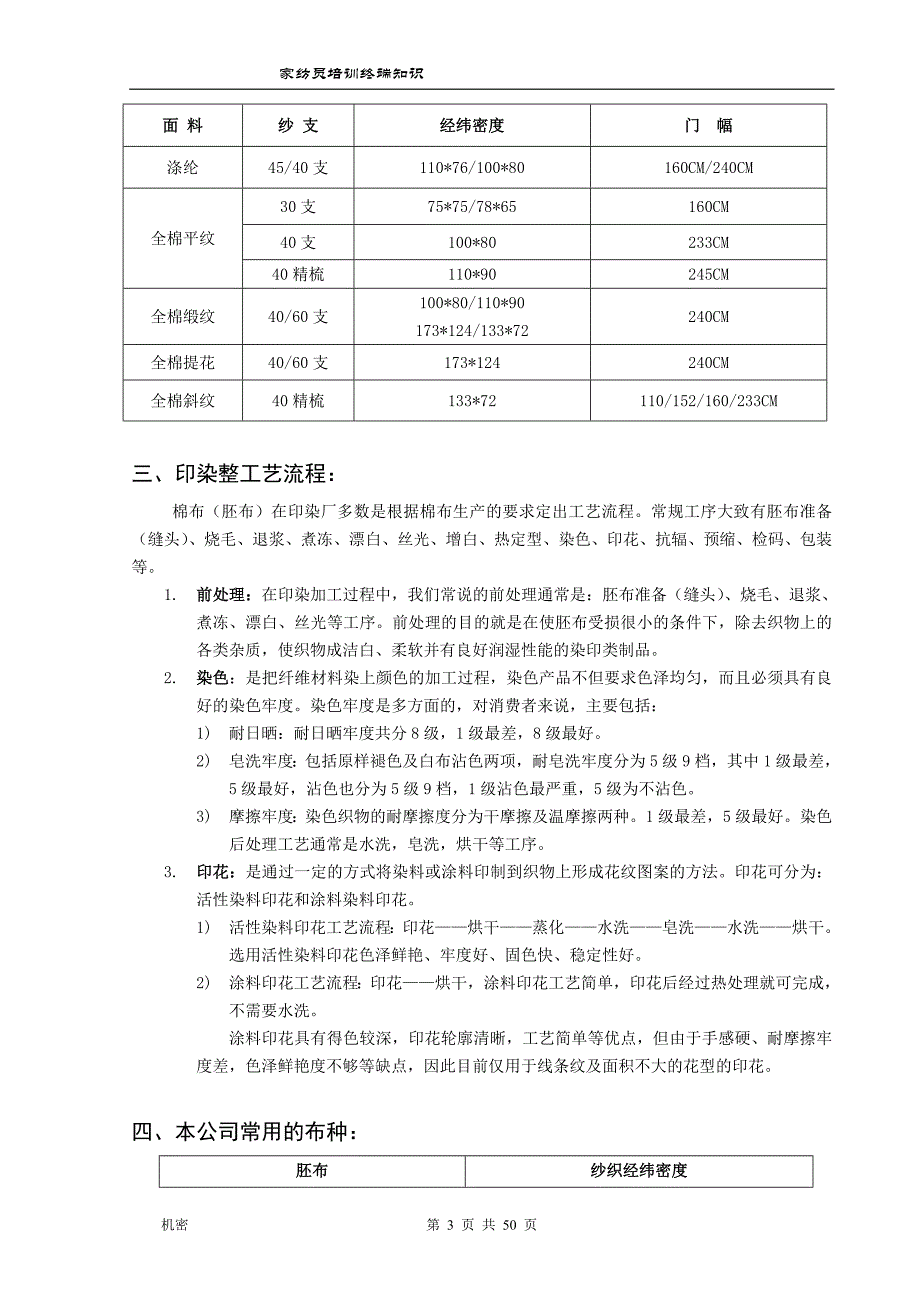 （培训体系）2020年家纺终端导购培训手册(存档)_第3页