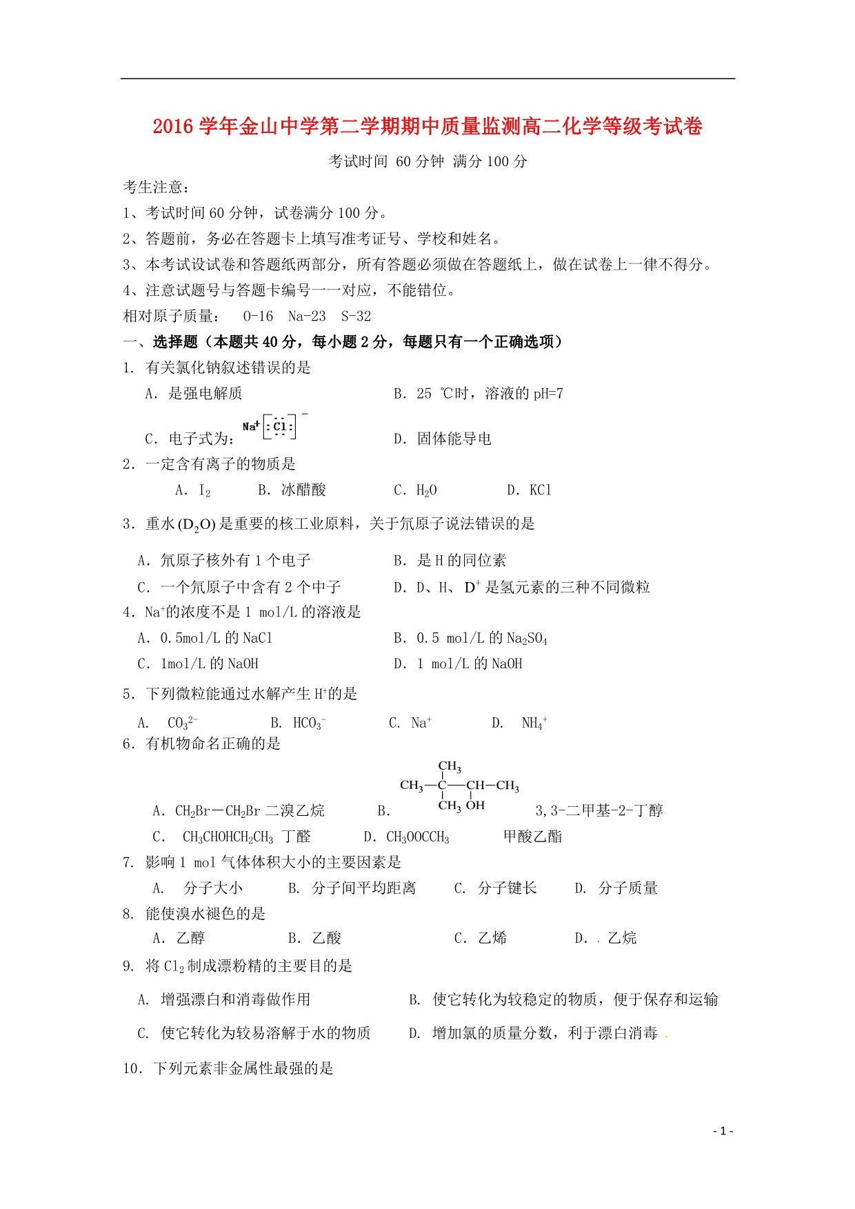 上海金山中学高二化学期中等级 3.doc_第1页