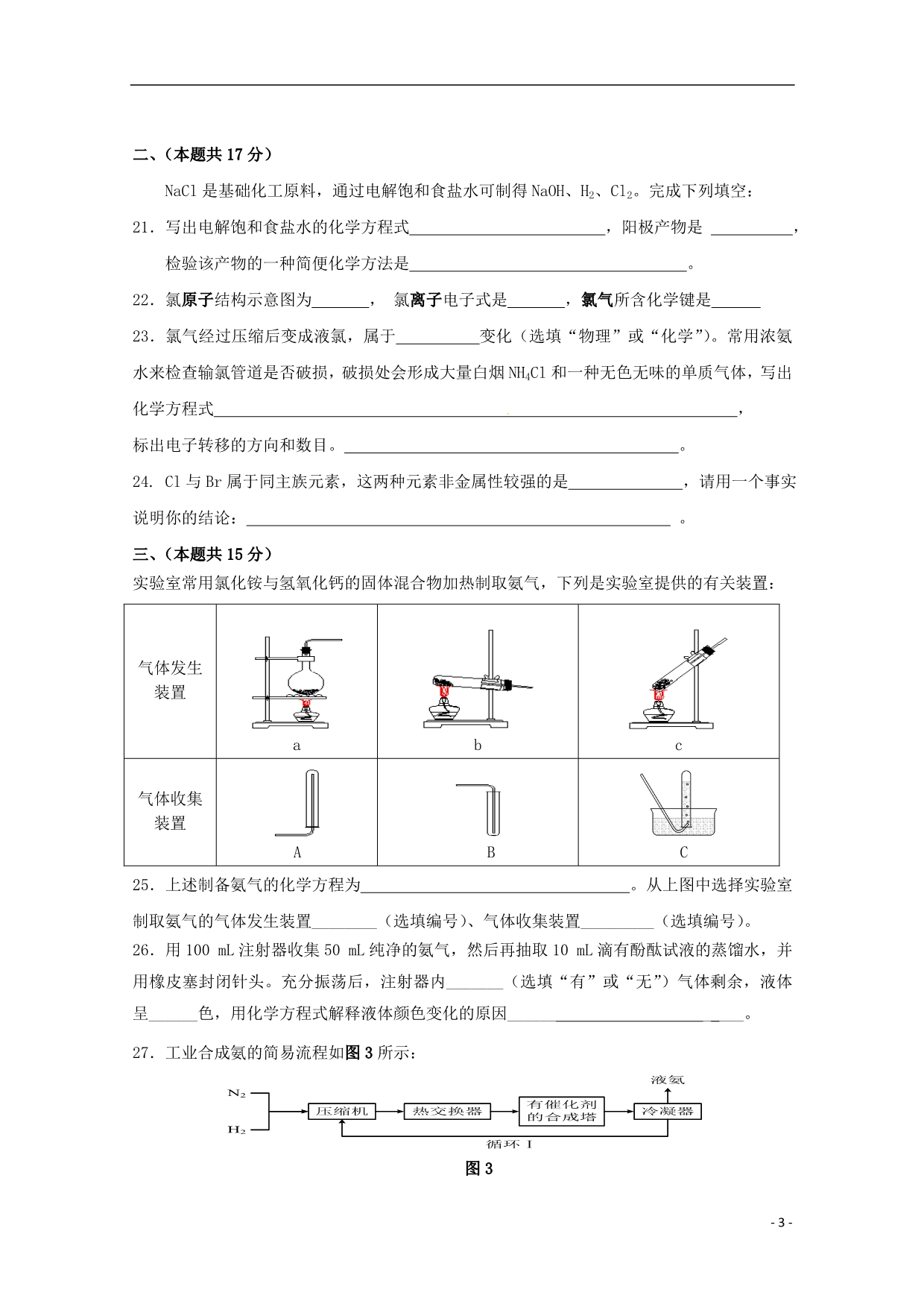 上海金山中学高二化学期中等级 3.doc_第3页