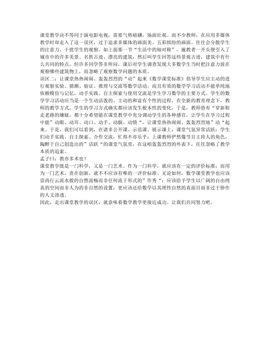 走出当前数学课堂教学误区.docx_第2页